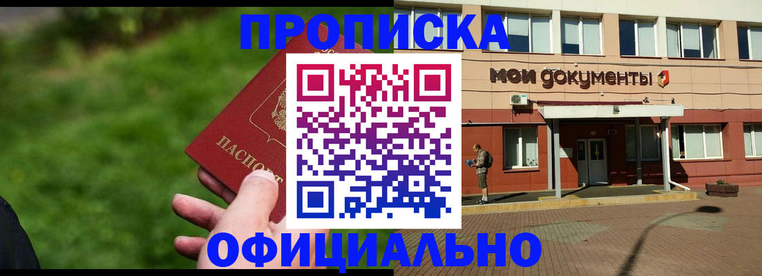 временная регистрация надежно в Куровском