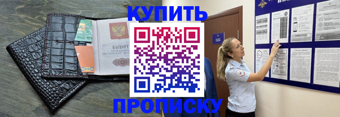 прописка штамп в Куровском