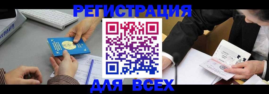временная регистрация купить в Куровском