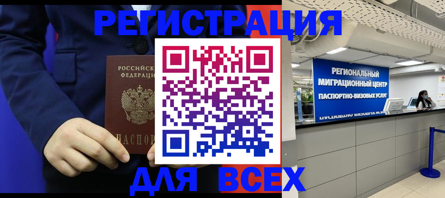 прописка законно в Куровском